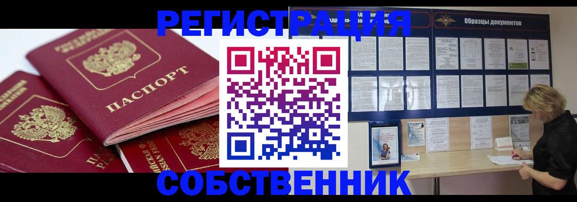 прописка паспорт в Пролетарске